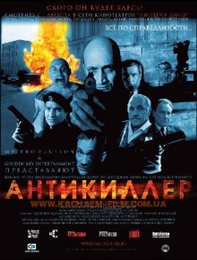 Антикиллер 2002