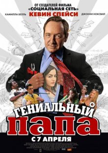 Гениальный папа / Father of Invention - смотреть онлайн