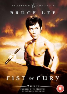 Кулак ярости / Jing wu men