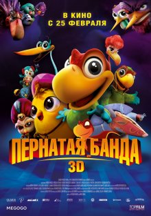 Пернатая банда / El Americano: The Movie - смотреть онлайн