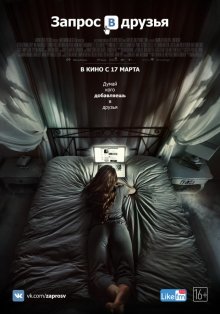 Запрос в друзья / Friend Request - смотреть онлайн
