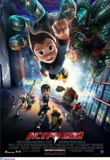 Астробой / Astro Boy - смотреть онлайн
