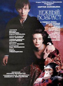 Нежный возраст - смотреть онлайн