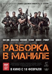 Разборка в Маниле / Showdown in Manila 2016