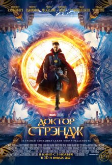 Доктор Стрэндж / Doctor Strange