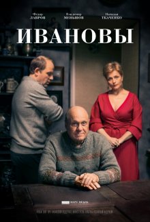 Ивановы - смотреть онлайн