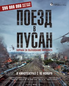 Поезд в Пусан / Busanhaeng - смотреть онлайн
