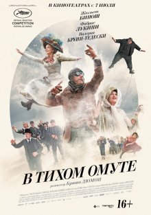 В тихом омуте / Ma Loute - смотреть онлайн