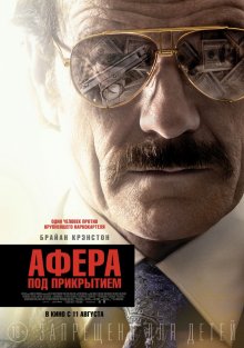 Афера под прикрытием / The Infiltrator - смотреть онлайн