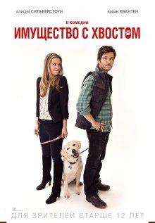Имущество с хвостом / Who Gets the Dog? - смотреть онлайн