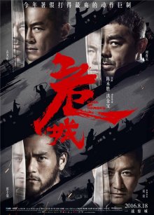 Зов героев / Wei cheng jian ba - смотреть онлайн