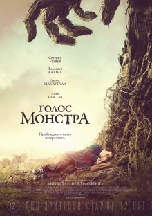 Голос монстра / A Monster Calls