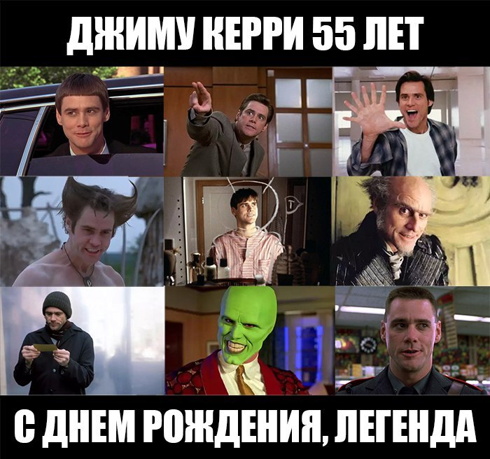 Джиму Кирре 55 лет